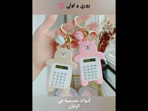 أدوات مدرسية في اليابان