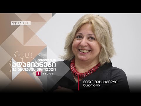 #ანონსი ია ანთაძის ინტერვიუ ნინო მახაშვილთან