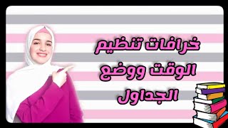  أسرار تفوقي بالدراسة ??توجيهي 2004