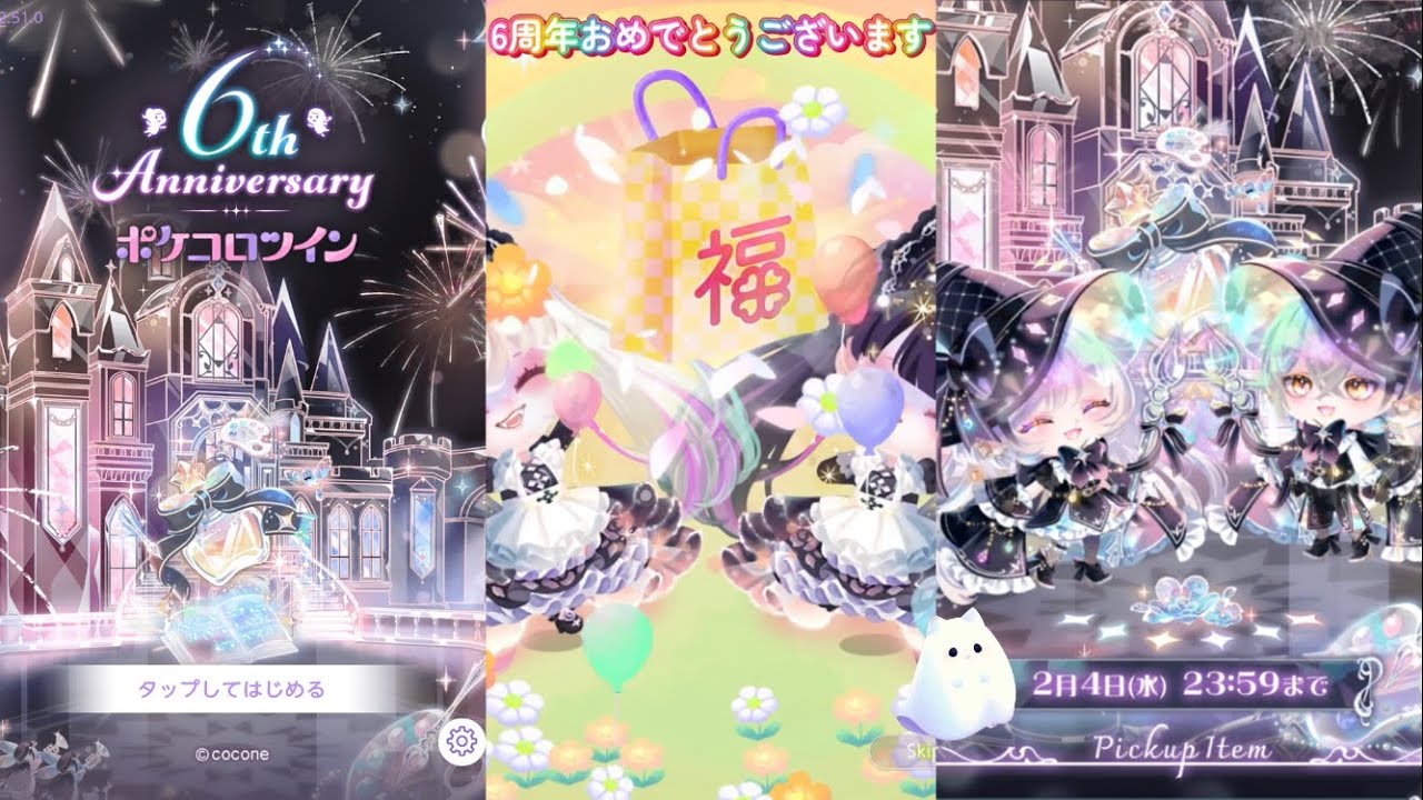 6周年福袋きれい〜✨香水欲しい！#ポケツイ 