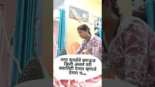 क्वालिटी देणार म्हणजे देणार #viralshort #trending#blousequality#Komalscreation #youtube