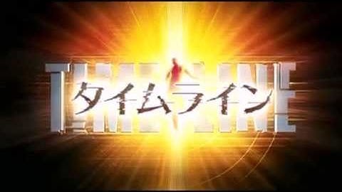 タイムライン 日本語版 予告編