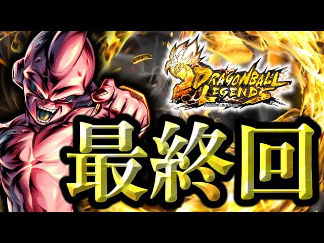 これが、本当に最後のガシャ動画です。。。【ドラゴンボールレジェンズ 実況】【DRAGONBALL LEGENDS】 これが、本当に最後のガシャ動画です。。。【ドラゴンボールレジェンズ 実況】【DRAGONBALL LEGENDS】