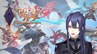 【#アリヴァラ】本格的なMOBAゲー初じゃね？？【長尾景/にじさんじ)