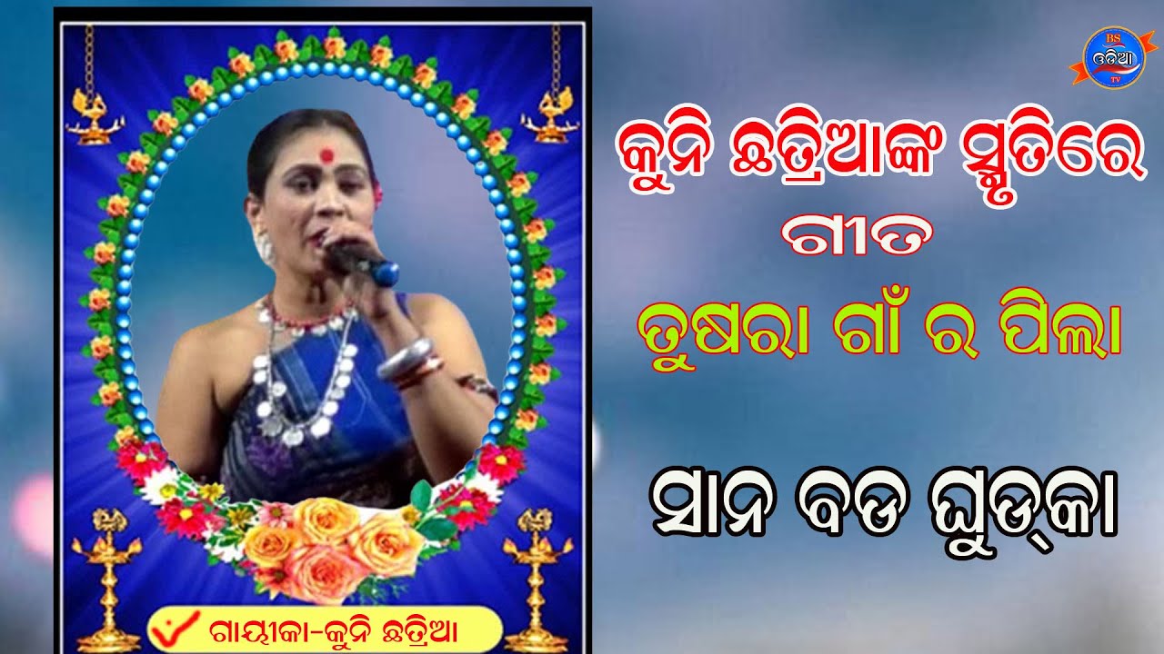 kUNI CHATRIA NKA SMRUTIRE//sana bada ghudka,tusara ganr pila