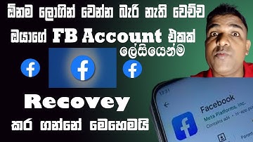 How To Recovery Your Facebook Account | Recover FB Account| Sri Network
