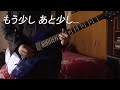 Mou Sukoshi, Ato Sukoshi / もう少し あと少し... (Zard cover)