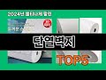 단열벽지 2024 최강 쿠팡로켓배송 추천 Top 5