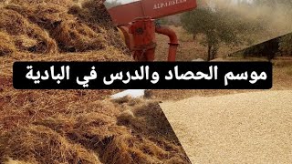 موسم الحصاد والدرس ️