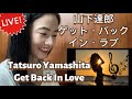 山下達郎 ゲット・バック・イン・ラブ Tatsuro Yamashita Get Back In Love (live audio) - fan reaction