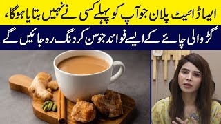 Gurr Wali Chai Ke Fayde | Jaggery Tea Benefit | Gurr Wali Tea | Ayesha Nasir