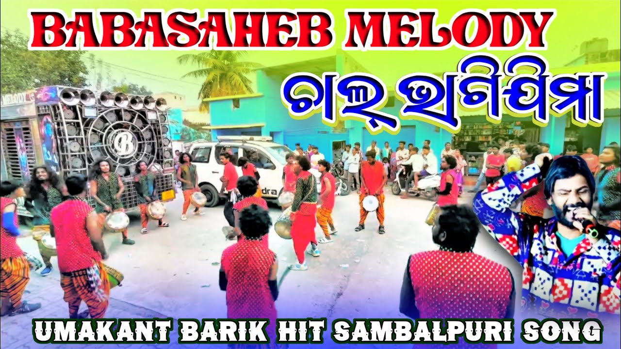 CHAL BHAGIJIMA 😍 // BABASAHEB MELODY,SINGJHAR // Old Sambalpuri Song //☎️9668806274 #sambalpuri 