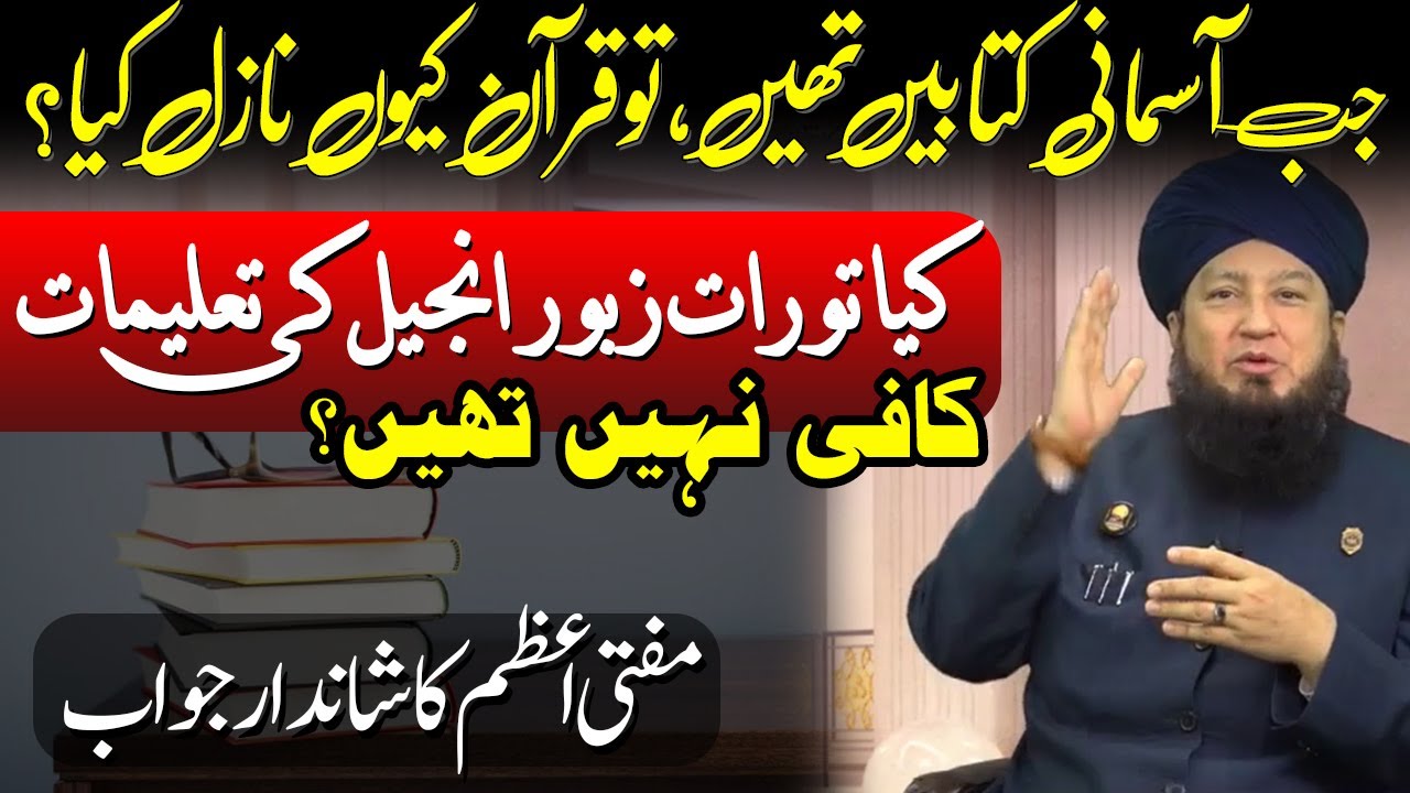 Why Allāh Ta’ala revealed the Quran, when we already had Holy Scriptures (Injeel, Zaboor, Torat) !?