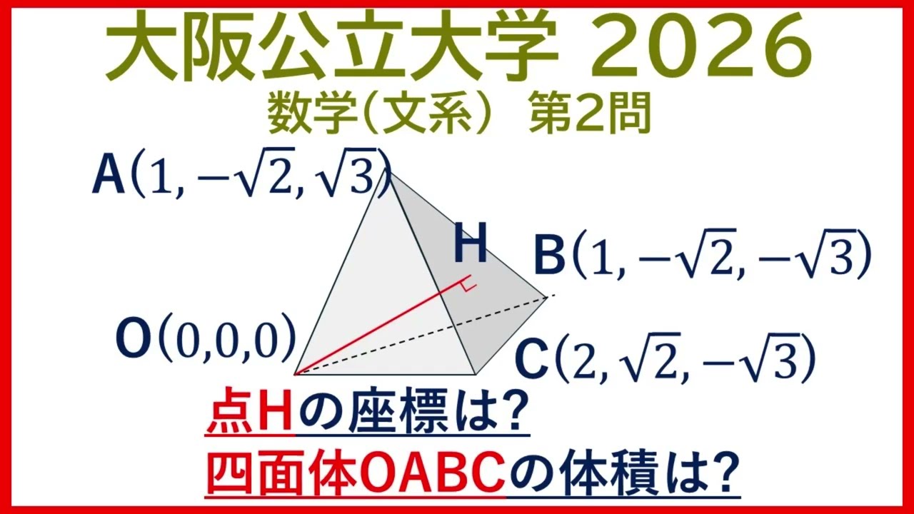 Entrance Exam Explanation] Osaka Metropolitan University 2026