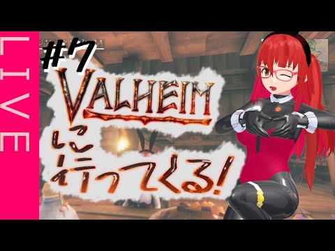 【Valheim】沈んだ墓っ地・ざ・ろっく#7【VTuber.那朗高校特殊放送部】