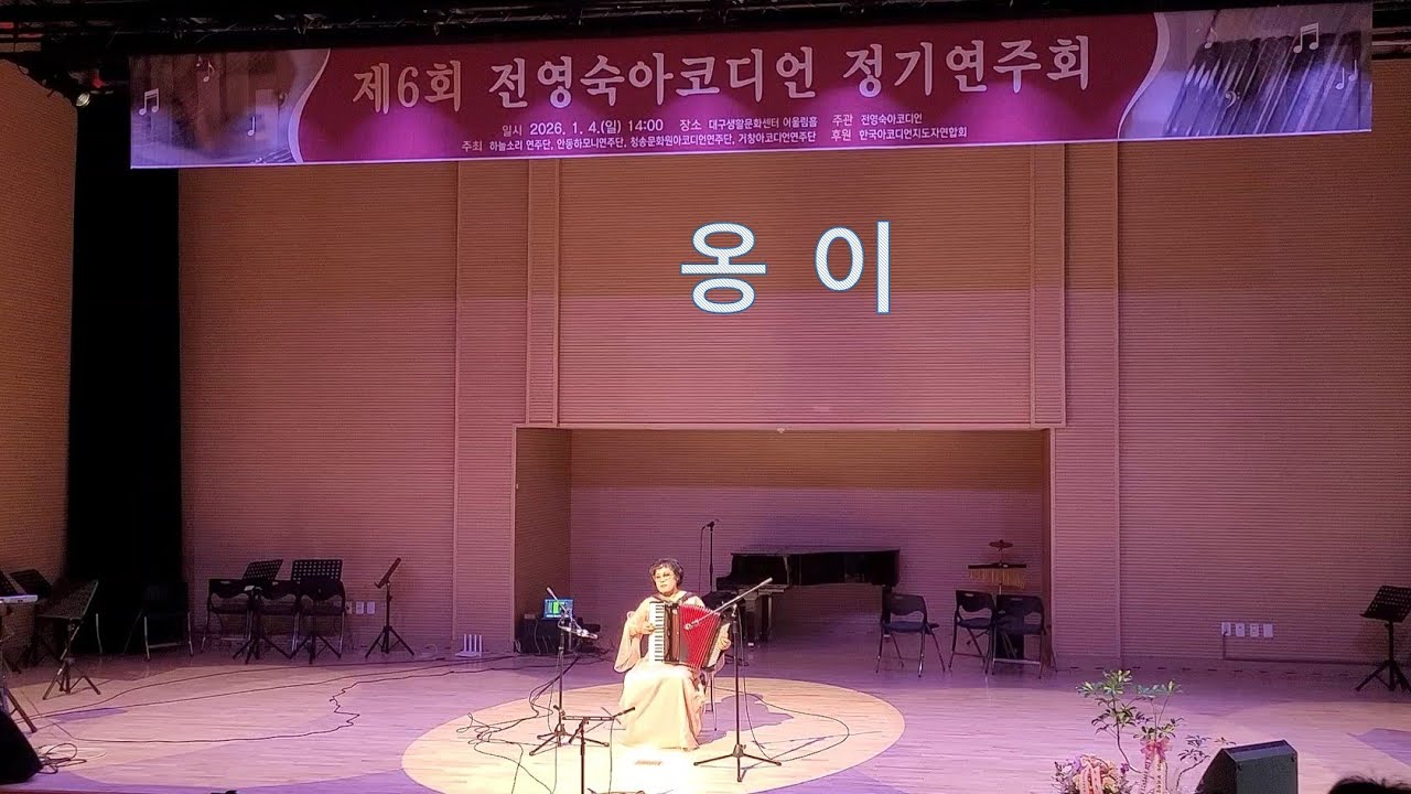 옹이 - 이경희 독주 [ 제6회 전영숙아코디언 정기연주회 ]