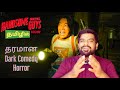 Handsome Guys Movie Review Tamil | Handsome Guys Review Tamil | Handsome Guys Tamil Review | Prime