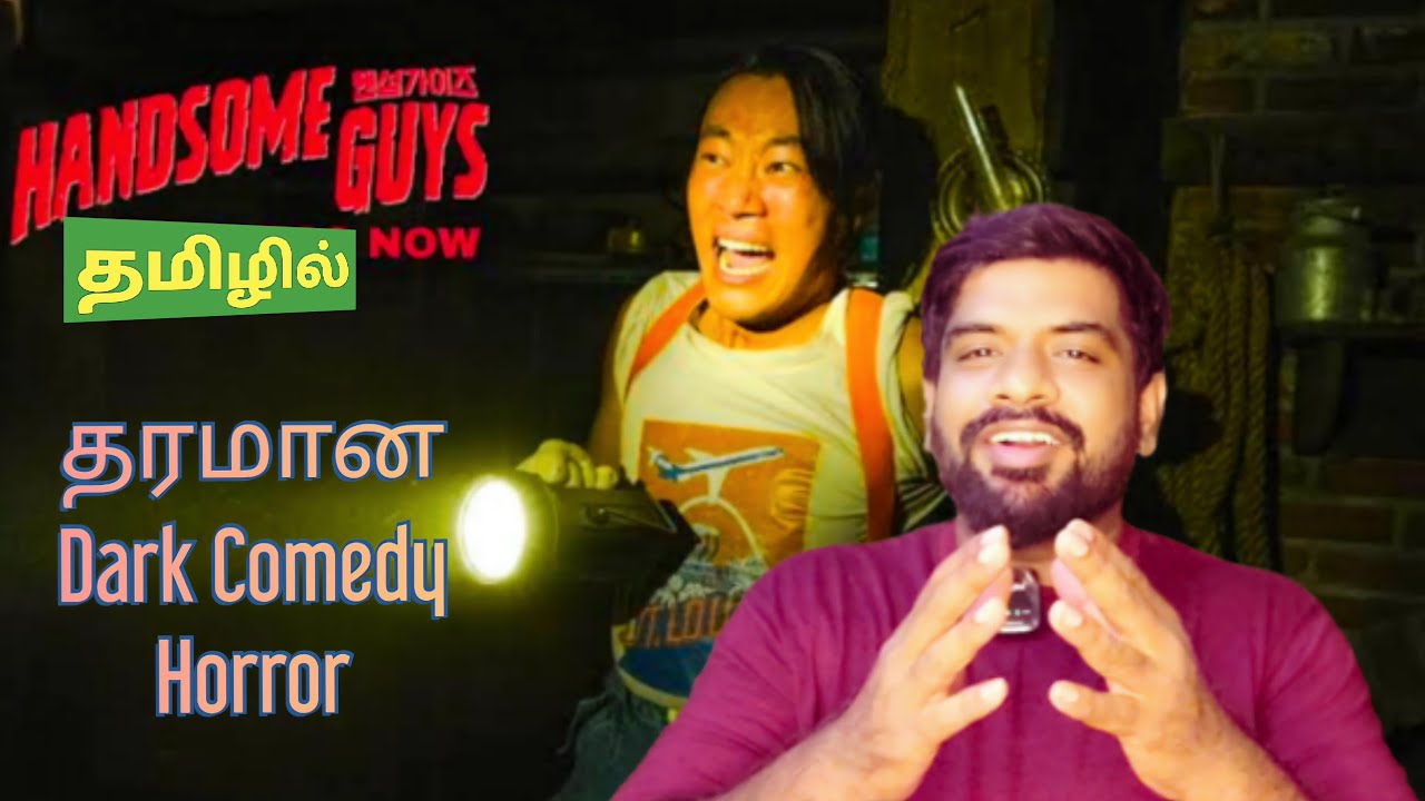 Handsome Guys Movie Review Tamil | Handsome Guys Review Tamil | Handsome Guys Tamil Review | Prime 