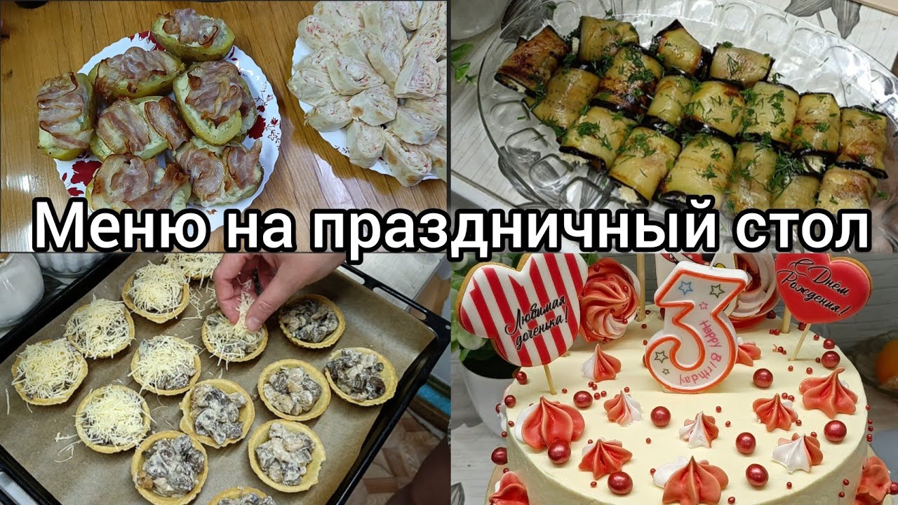 Наготовила.