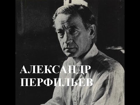 Александр Михайлович Перфильев поэт русского зарубежья