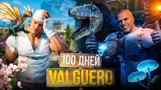 картинка: 100 Дней ХАРДКОРНОЙ ВАЛЬГУЭРО в ARK Survival Ascended