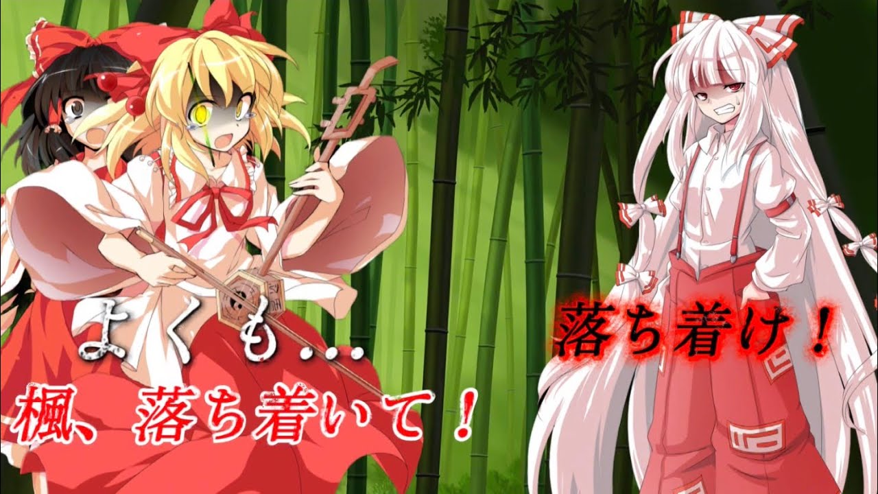 【ゆっくり茶番劇】世界最強の兄妹が幻想入り！？第七話［夢］