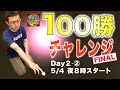 【達成するまで指していく！】将棋ウォーズで100勝します！Day2−2