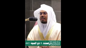 ما تيسر من سورة الحج || القارئ ياسر الدوسري