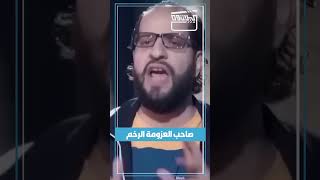 صاحب العزومة الرخم?? البلاتوه أحمد_أمين