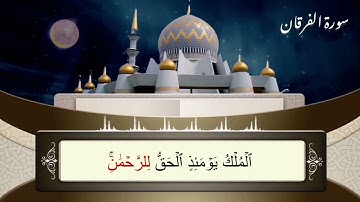 آيات من سورة الفرقان بصوت الشيخ محمد سعيد رسلان حفظه الله على طاعته #rslan
