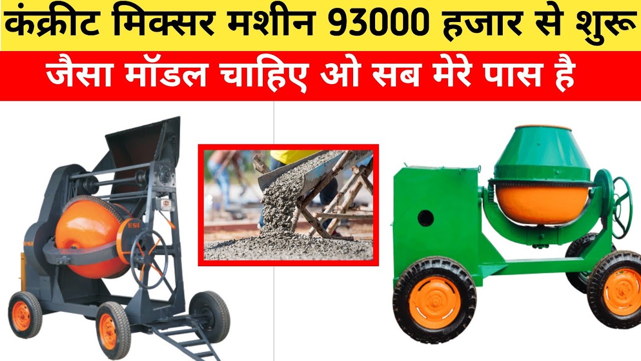 Concrete Mixer Machine Mixer Machinepatna  |1Bag Capacity |Lift ModelMachine||Hopper Model