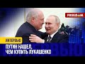 🔴 Перепродажа БЕЛАРУСИ Путину началась: Лукашенко создал ВСЕ условия