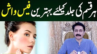 Best Ever Facewash Gor All Skin Type | Dr Faisal Syed