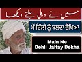 When dehli was on fire  1947 partition story