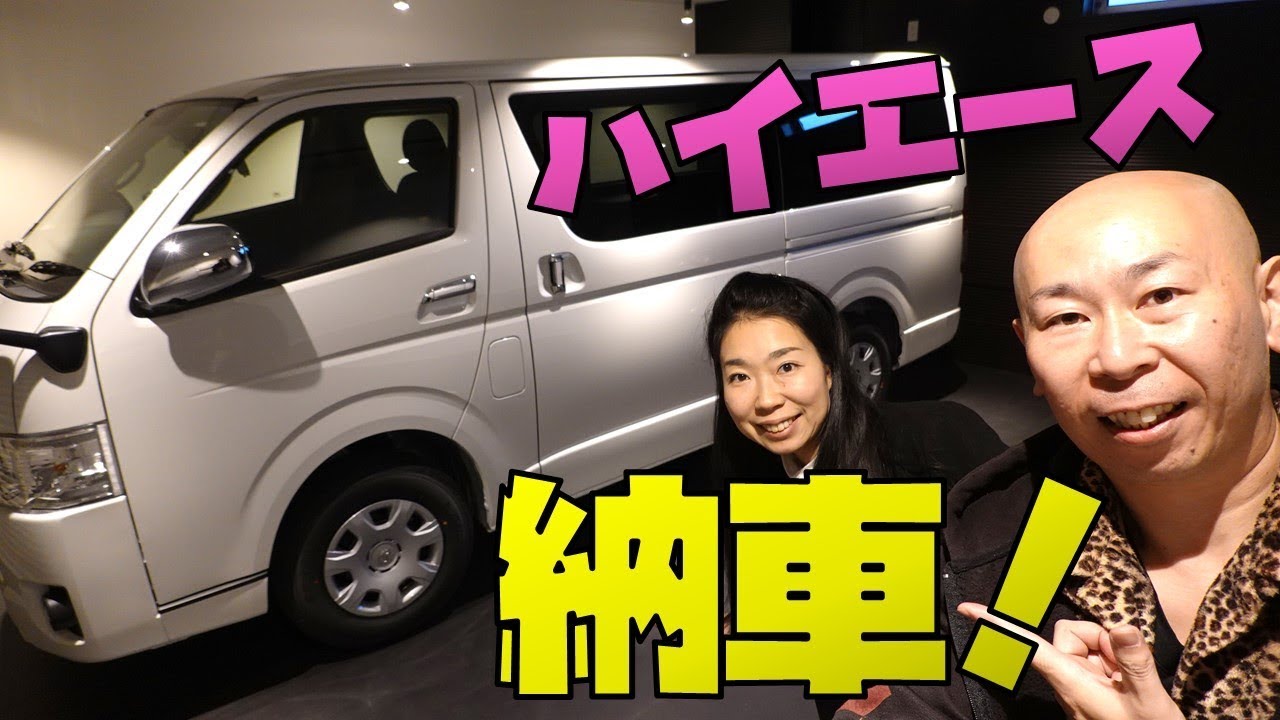 あっさんハイエース 200系 現行8型ロングバン 標準ルーフ S-GL