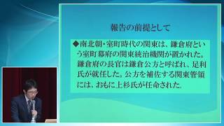 千葉市・千葉大学共同開催公開市民講座　講演1「享徳の乱のはじまりと千葉氏―15世紀の東国社会―」(2019年12月15日)