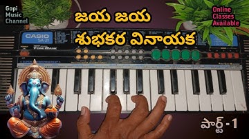 Jaya Jaya Shubhakara Song Keyboard Tutorial || 9951912527 || Gopi Music Channel || Devullu