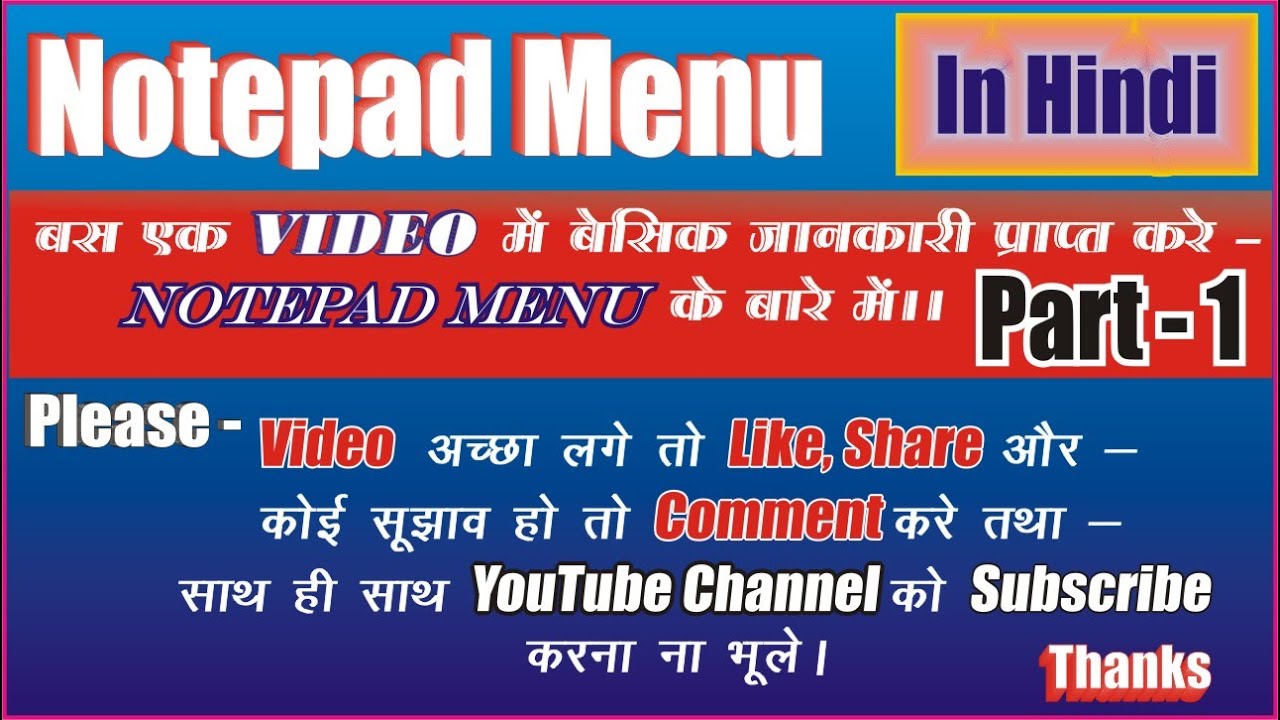 Notepad  (English \ Hindi) Notepad Menu Part - 1 की जानकारी हिंदी  में  प्राप्त करे ....