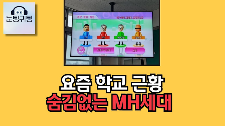 요즘 학교 근황. 40대보다 훨 낫다!
