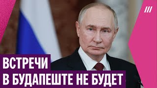 «Путин в своих глазах выглядит красавчиком»: почему Трамп отменил встречу в Будапеште и ввел санкции