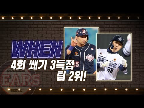 &amp;#39;4회 쐐기 3득점 팀 2위!&amp;#39; 두산 김인태, 2타점 적시타 해결! | #베이스볼투나잇 2022.04.26
