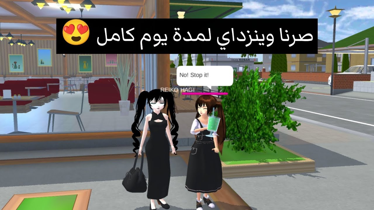 اني وصديقتي لبسنا ملابس سوداء ☠️🖤