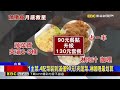 暴紅蕭攤餐！下午專屬 90元1主餐4菜隨你夾@newsebc