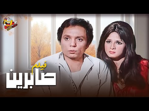 لأول مرة على اليوتيوب فيلم صابرين كامل بطولة عادل امام نجلاء فتحي نور الشريف   4