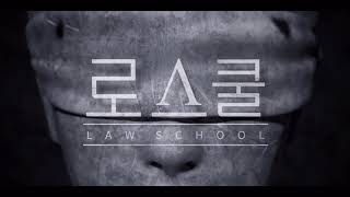 23 Scattered Pieces [Law School BGM | 로스쿨 BGM (Various Artists)]