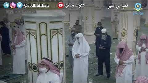 علي الحذيفي    سورة الحشر كاملة     تهجد ليلة ٢٨ رمضان ١٤٤٢هـ