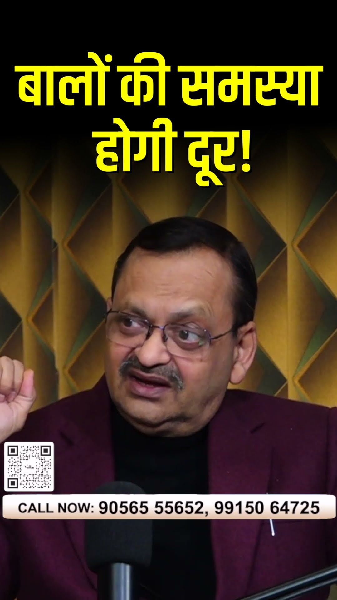 इस फ़ॉर्मूले से आपके बाल हो जाएंगे जवान! Subhash Goyal?8283060000