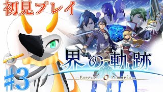 [英雄伝説 界の軌跡 -] ジュディスも合流！首都も計画のせいで色々動き出してる！？ 第1章 part3 Hardmode ※ネタバレ注意 [ 界の軌跡/ゲーム実況] #vtuber #界の軌跡