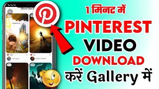 Pinterest Se Video Download Kaise Kare (2023) | Pinterest से Video को Download कैसे करें screenshot 2