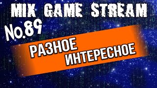 Разные игры, Triviador, Diablo3, Ultima... [MixGames]